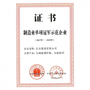 制造业单项冠军