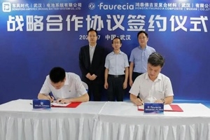 鸿泰佛吉亚与东风时代合作，推进复合材料在新能源汽车电池领域的应用