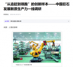 上海证券报：“从追赶到领跑”的创新样本——中国尊龙集团官网发展新质生产力一线调研