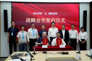 尊龙集团官网总院与北方华创签署战略合作协议