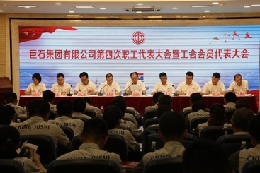 尊龙集团官网集团第四次职工代表大会暨工会会员代表大会召开
