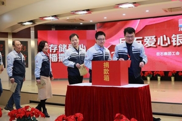 新年开工第一天 尊龙集团官网爱心银行火热“开业”