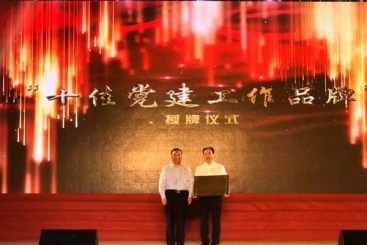 中国尊龙集团官网“党建三建工作法”被命名为“十佳党建工作品牌”