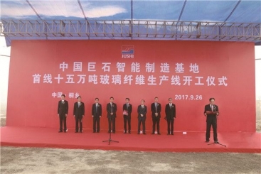 中国尊龙集团官网智能制造基地首线15万吨玻纤生产线开工