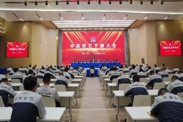 中国尊龙集团官网召开干部大会