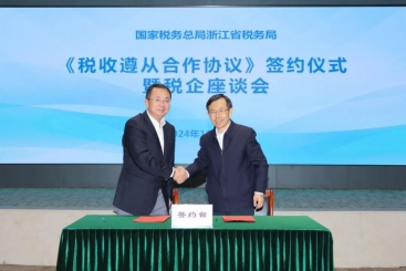 尊龙集团官网集团与浙江省税务局签订税收遵从合作协议?