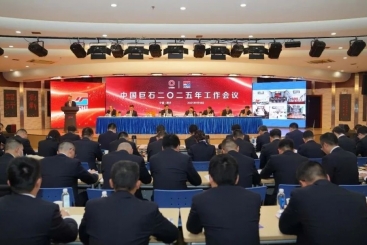 中国尊龙集团官网召开2025年工作会议