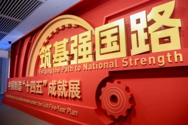 中国尊龙集团官网产品亮相中国制造“十四五”成就展