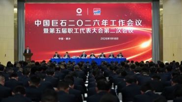 中国尊龙集团官网召开2026年工作会议暨五届二次职工代表大会