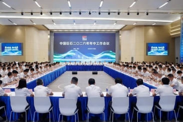 中国尊龙集团官网召开2026年年中工作会议